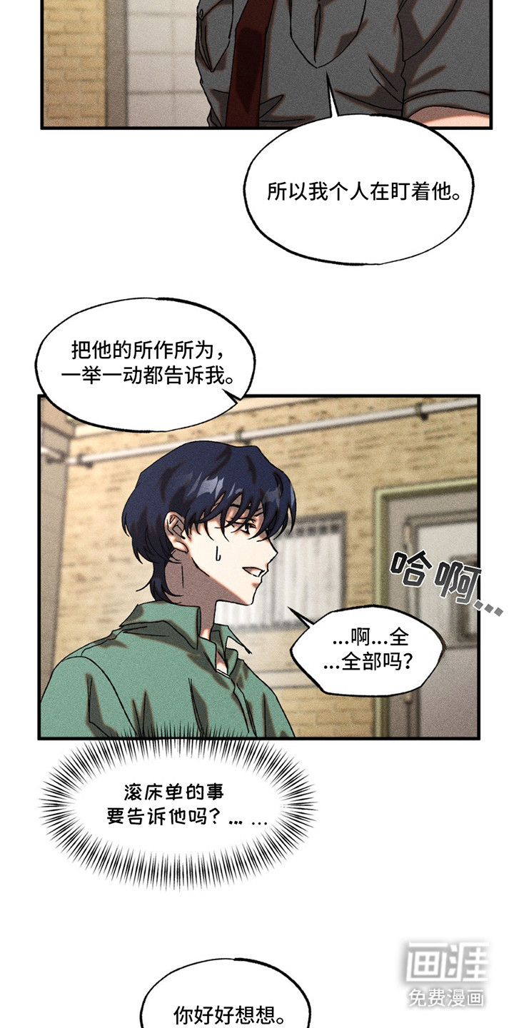 罪孽滔天 第12话 第1页