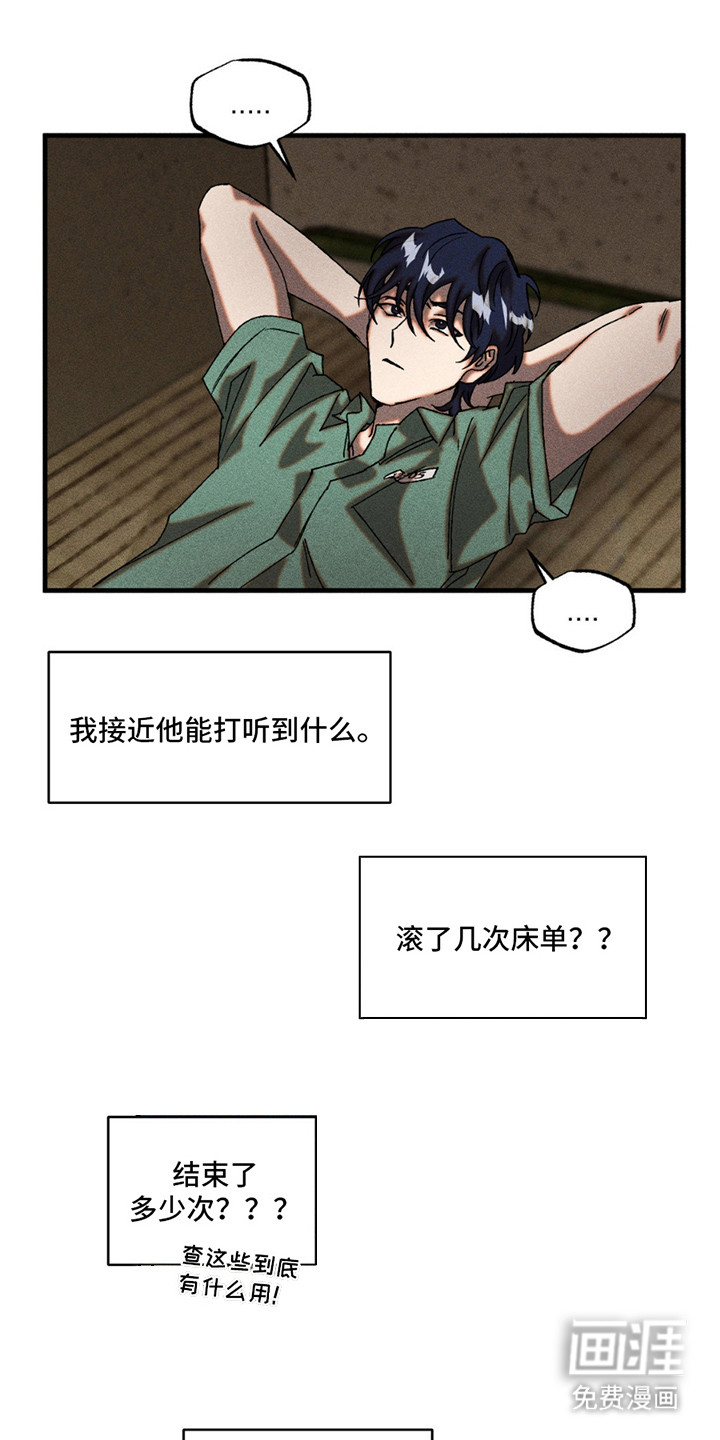 罪孽滔天 第12话 第5页