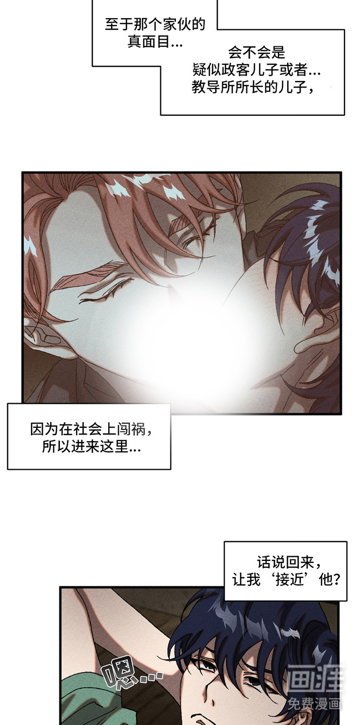 罪孽滔天 第12话 第6页