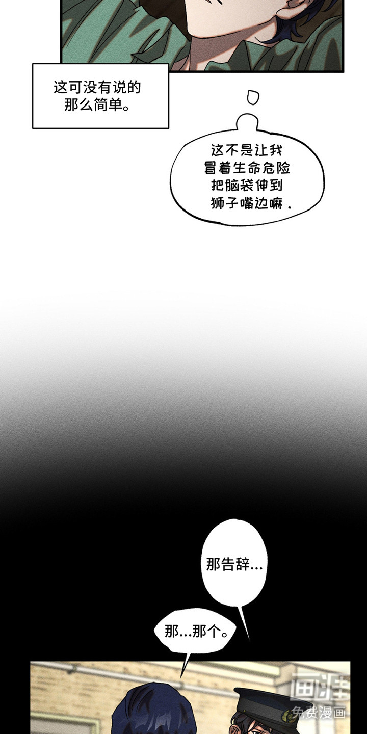 罪孽滔天 第12话 第7页