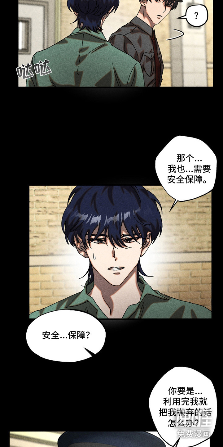 罪孽滔天 第12话 第8页