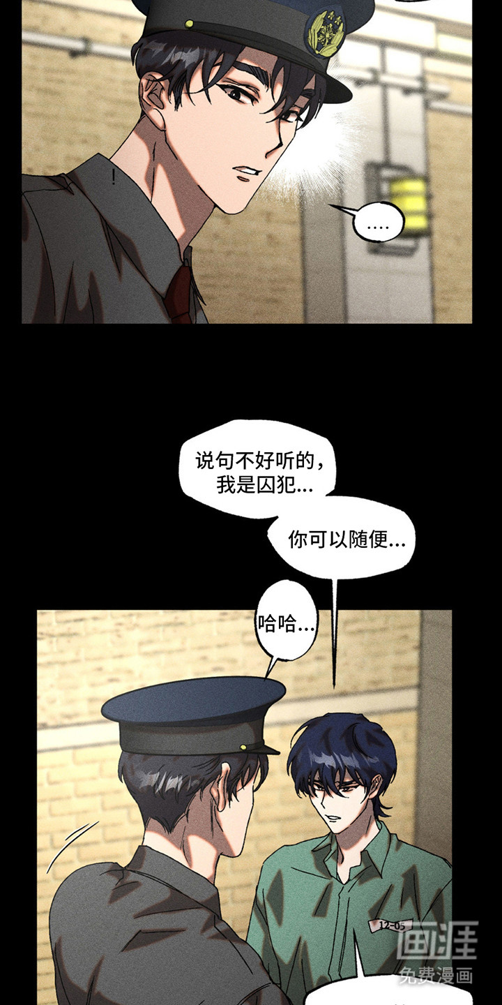 罪孽滔天 第12话 第9页