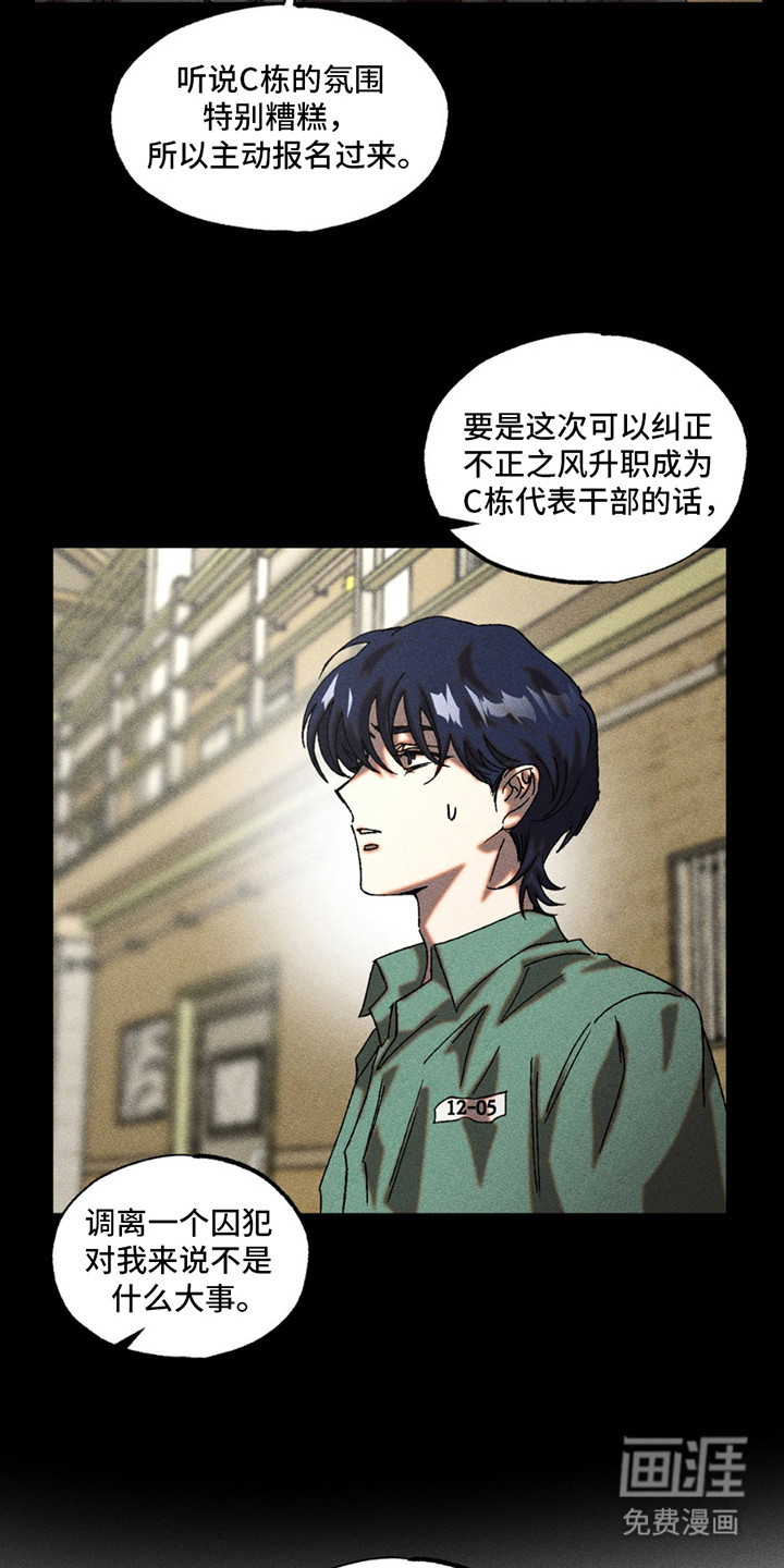 罪孽滔天 第12话 第11页