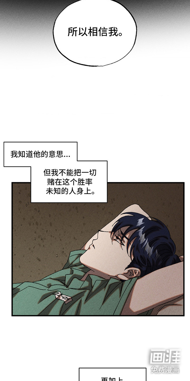 罪孽滔天 第12话 第12页