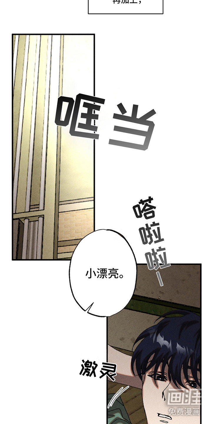 罪孽滔天 第12话 第13页