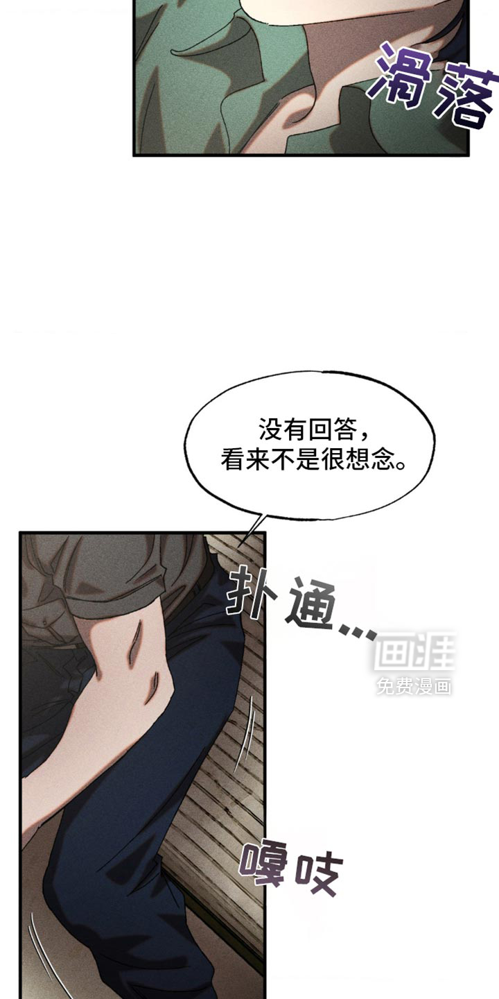 罪孽滔天 第13话 第3页