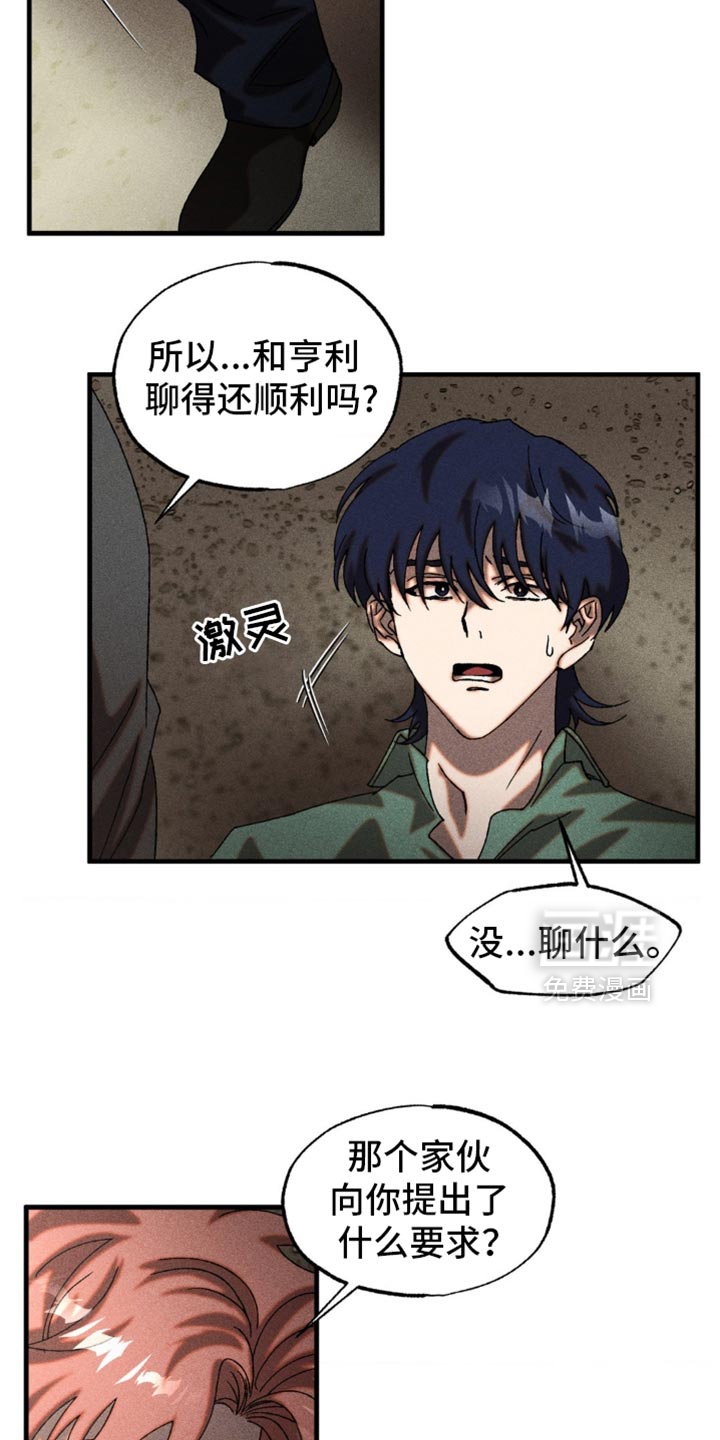 罪孽滔天 第13话 第4页