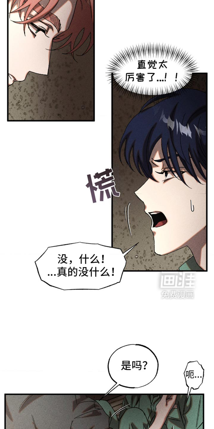 罪孽滔天 第13话 第5页