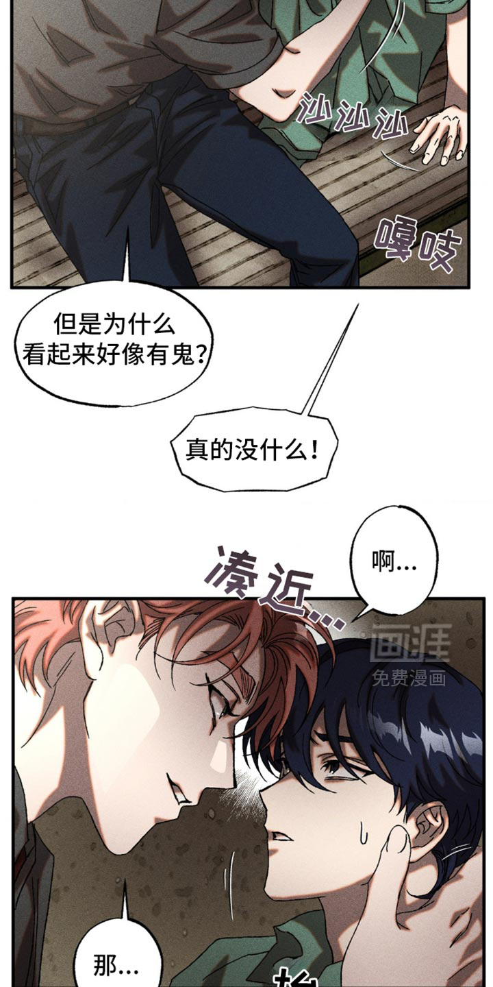 罪孽滔天 第13话 第6页