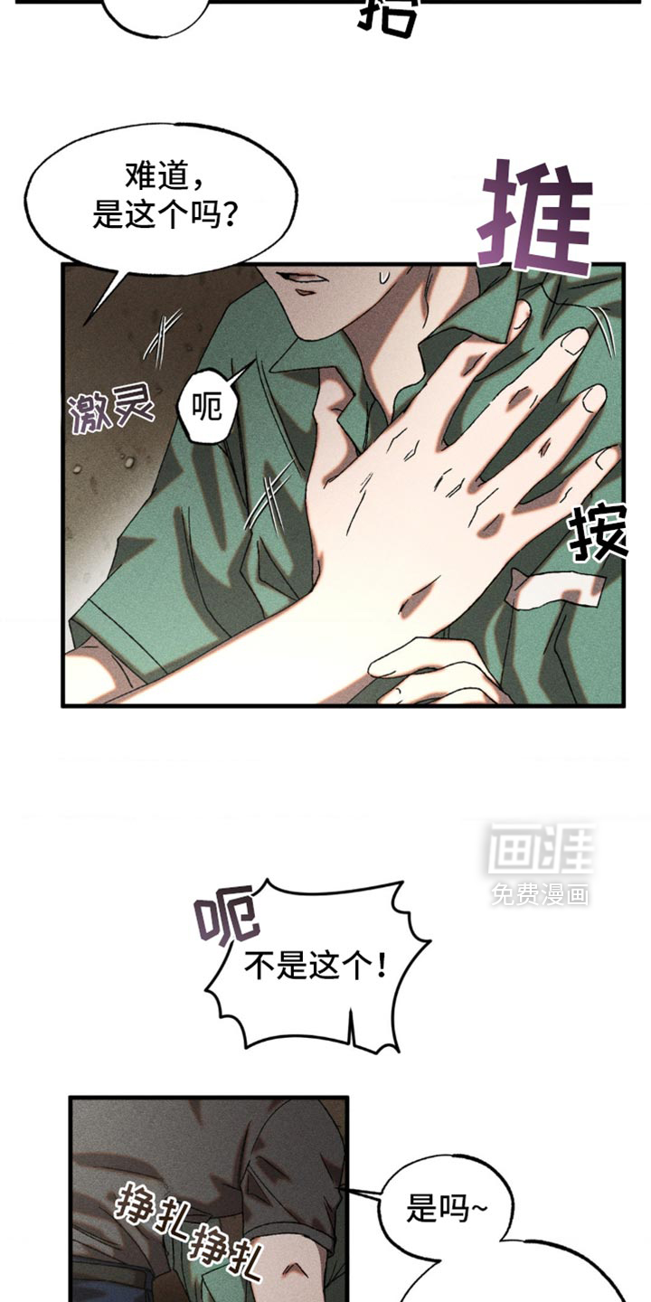 罪孽滔天 第13话 第7页