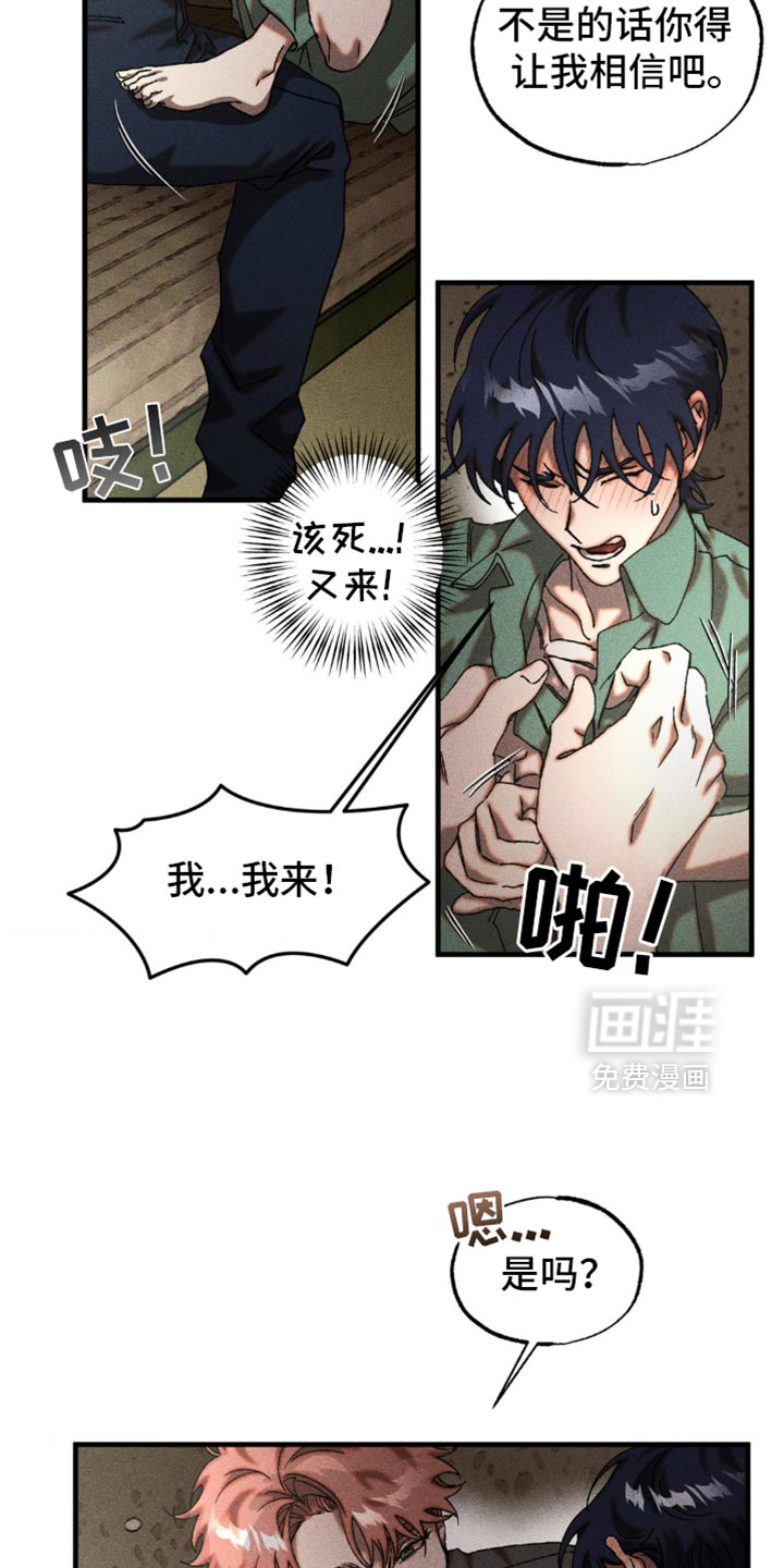 罪孽滔天 第13话 第8页