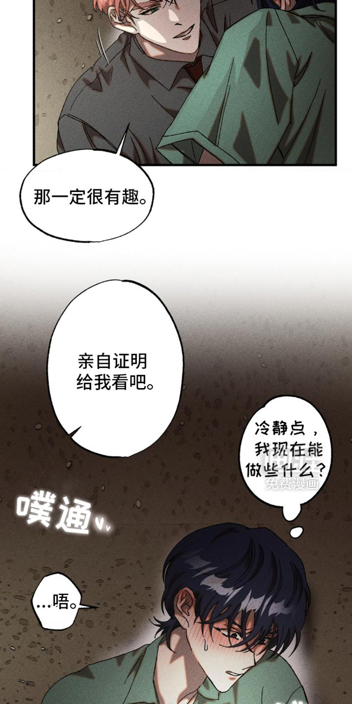 罪孽滔天 第13话 第9页