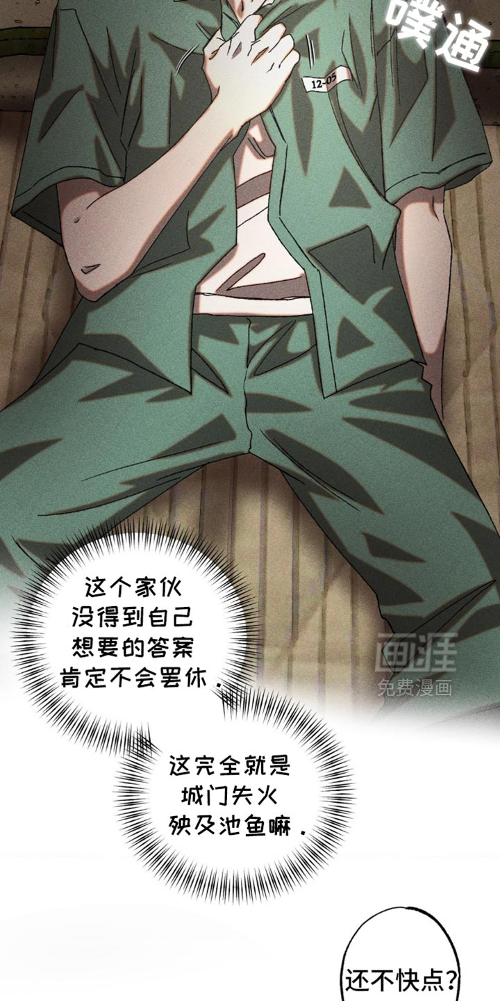 罪孽滔天 第13话 第10页