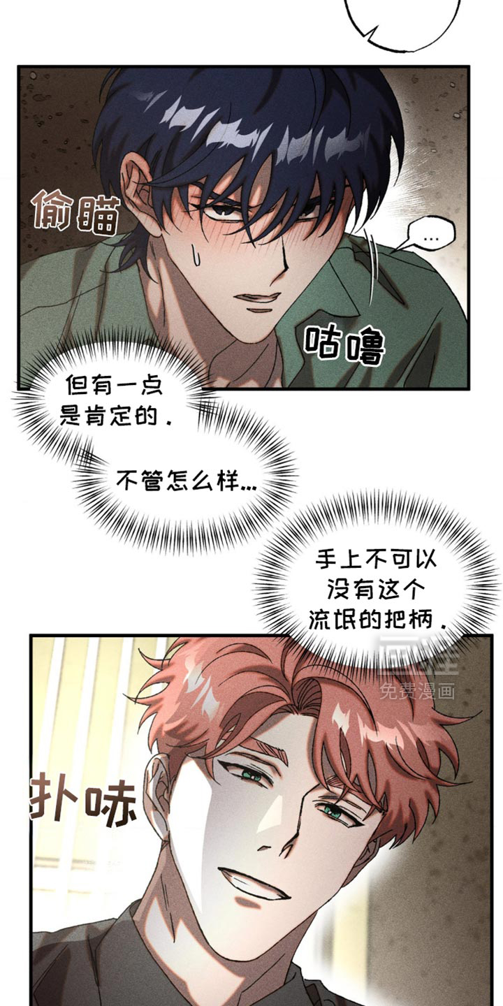 罪孽滔天 第13话 第11页