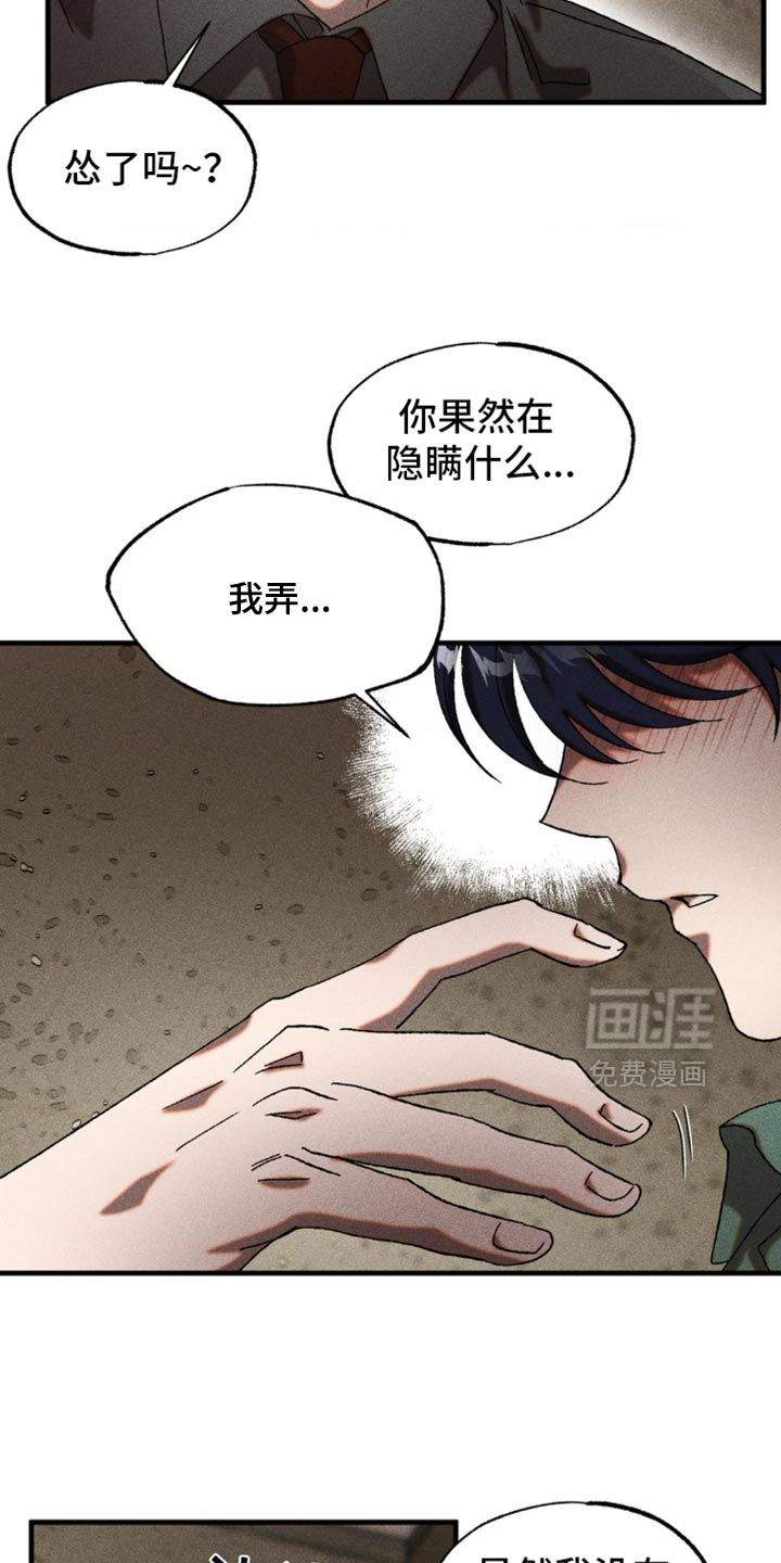 罪孽滔天 第13话 第12页