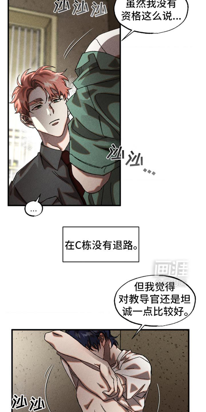 罪孽滔天 第13话 第13页