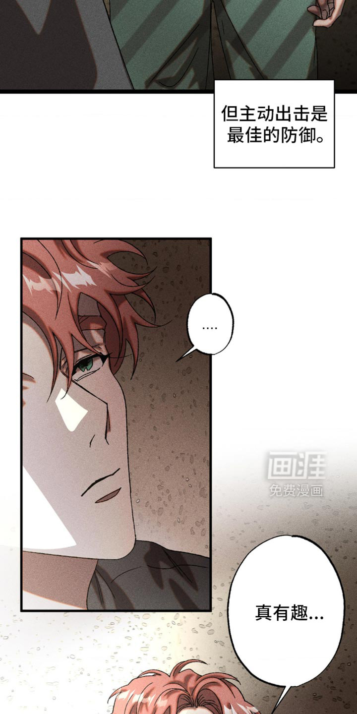 罪孽滔天 第13话 第16页