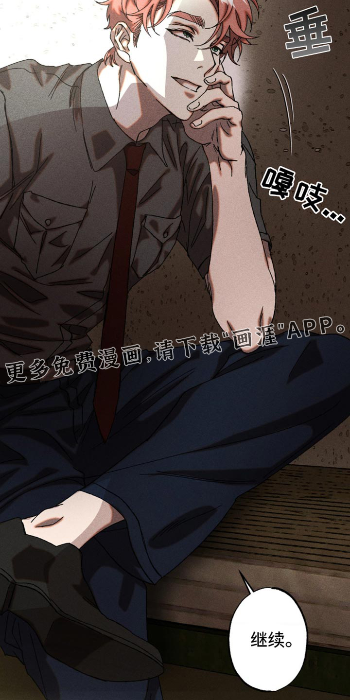 罪孽滔天 第13话 第17页