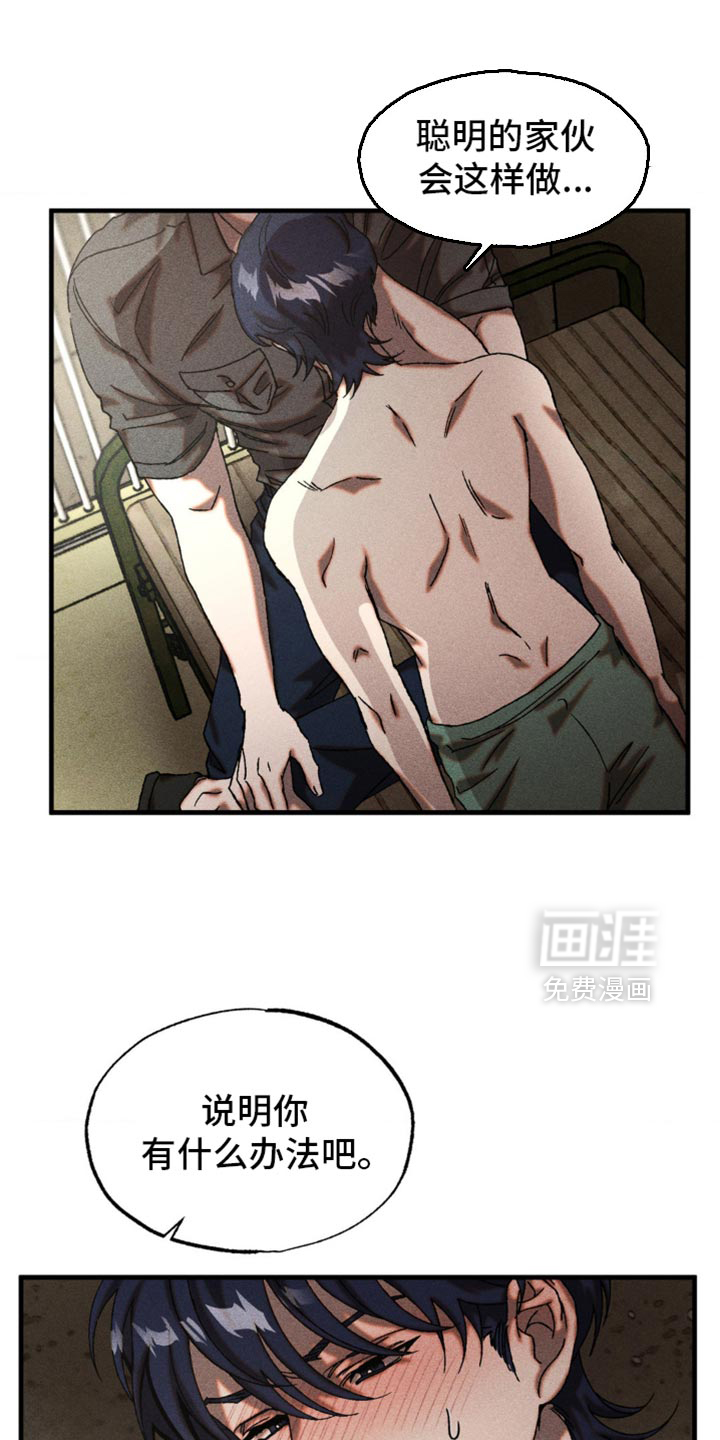 罪孽滔天第14话图