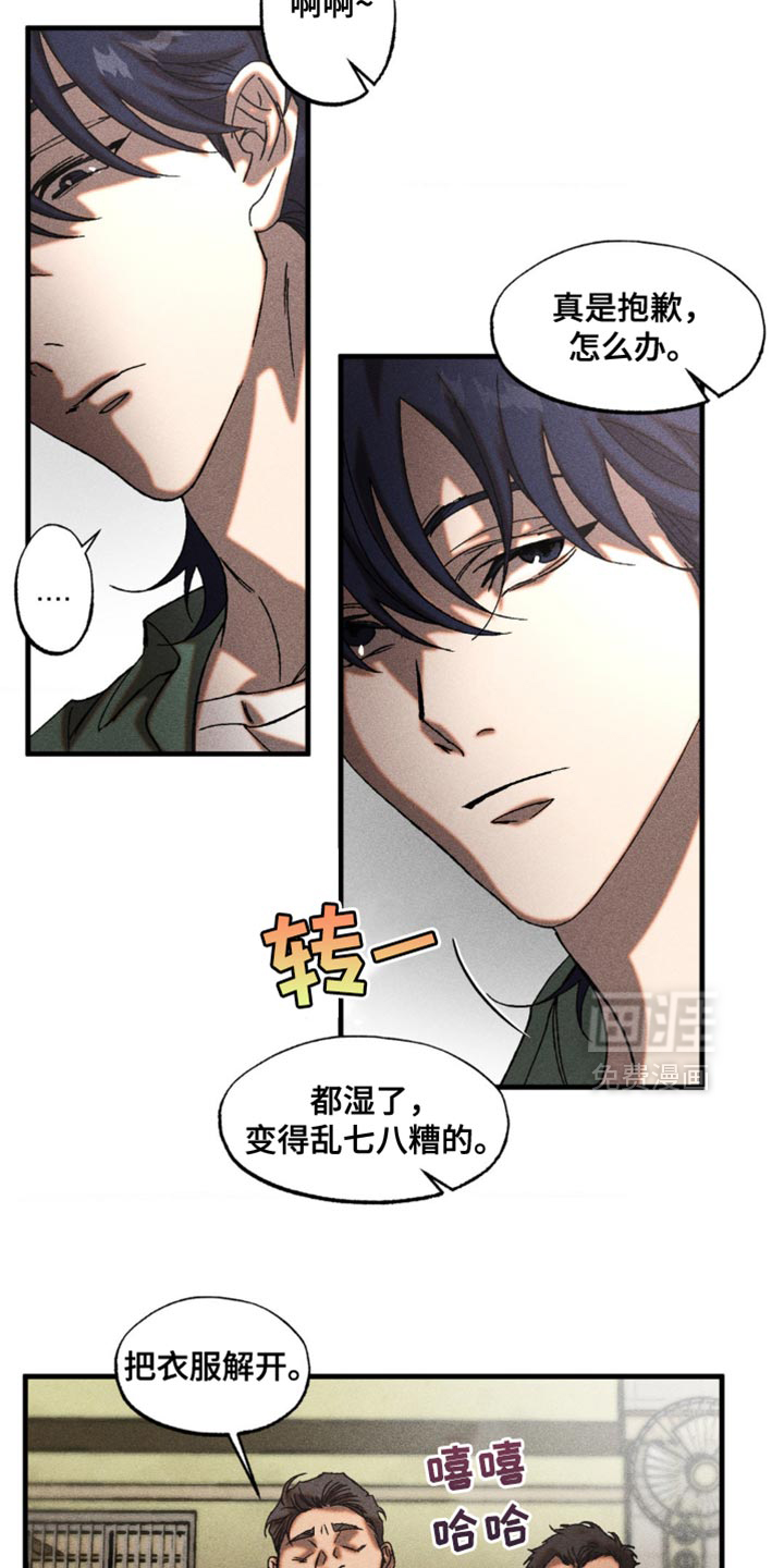 罪孽滔天 第16话 第4页