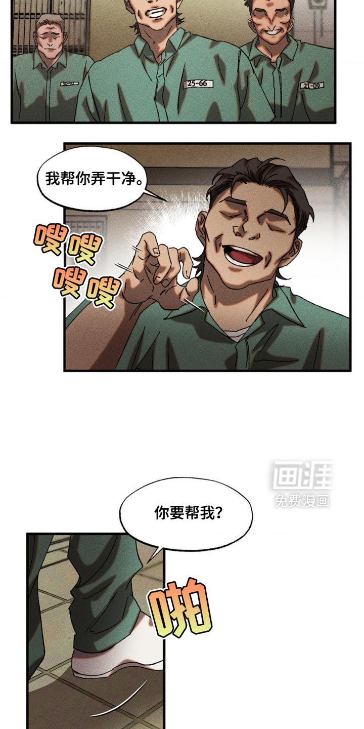 罪孽滔天 第16话 第5页