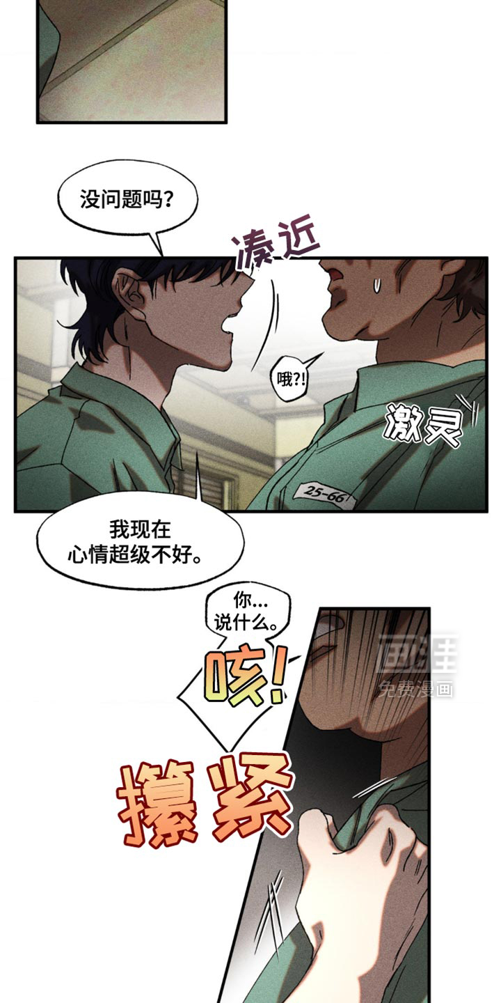 罪孽滔天 第16话 第6页