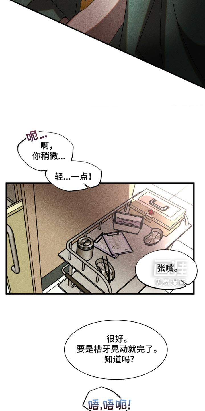 罪孽滔天 第16话 第8页