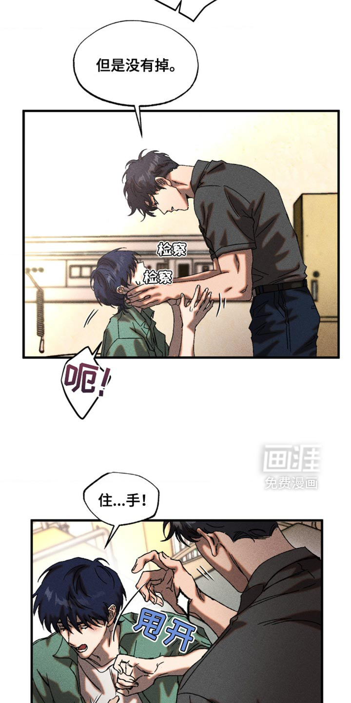 罪孽滔天 第16话 第9页