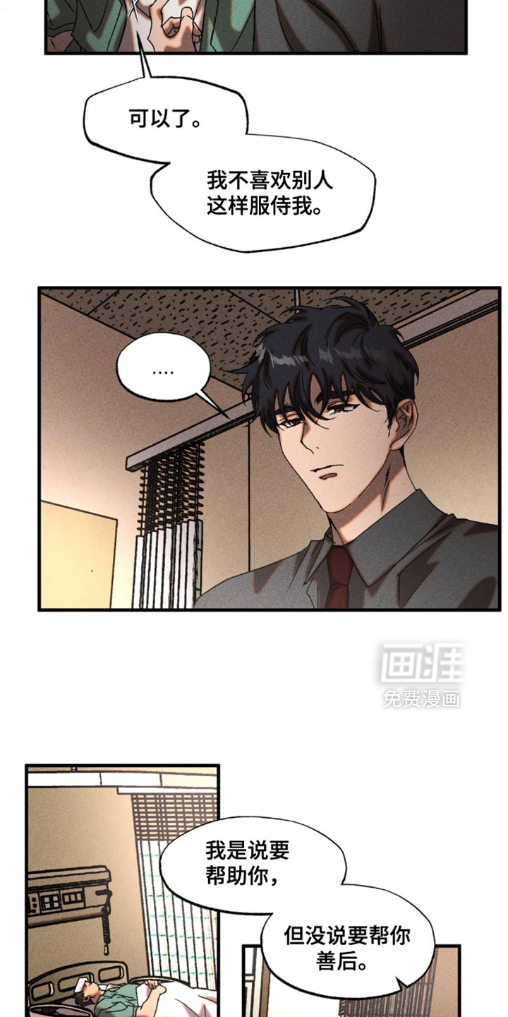 罪孽滔天 第16话 第10页