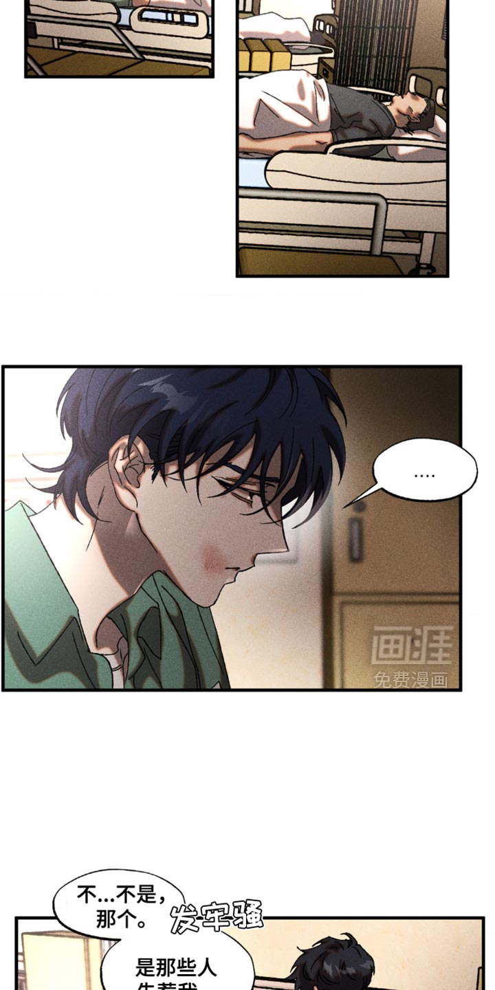 罪孽滔天 第16话 第11页