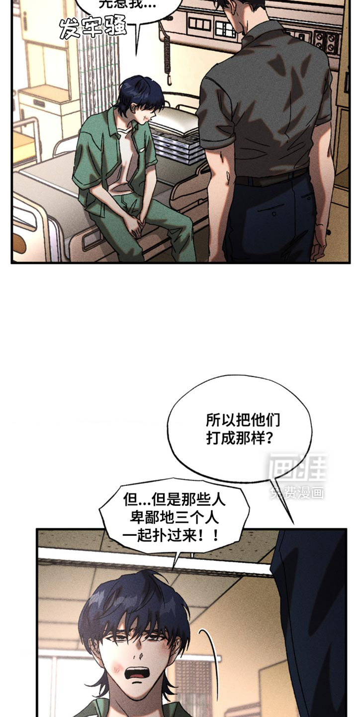 罪孽滔天 第16话 第12页