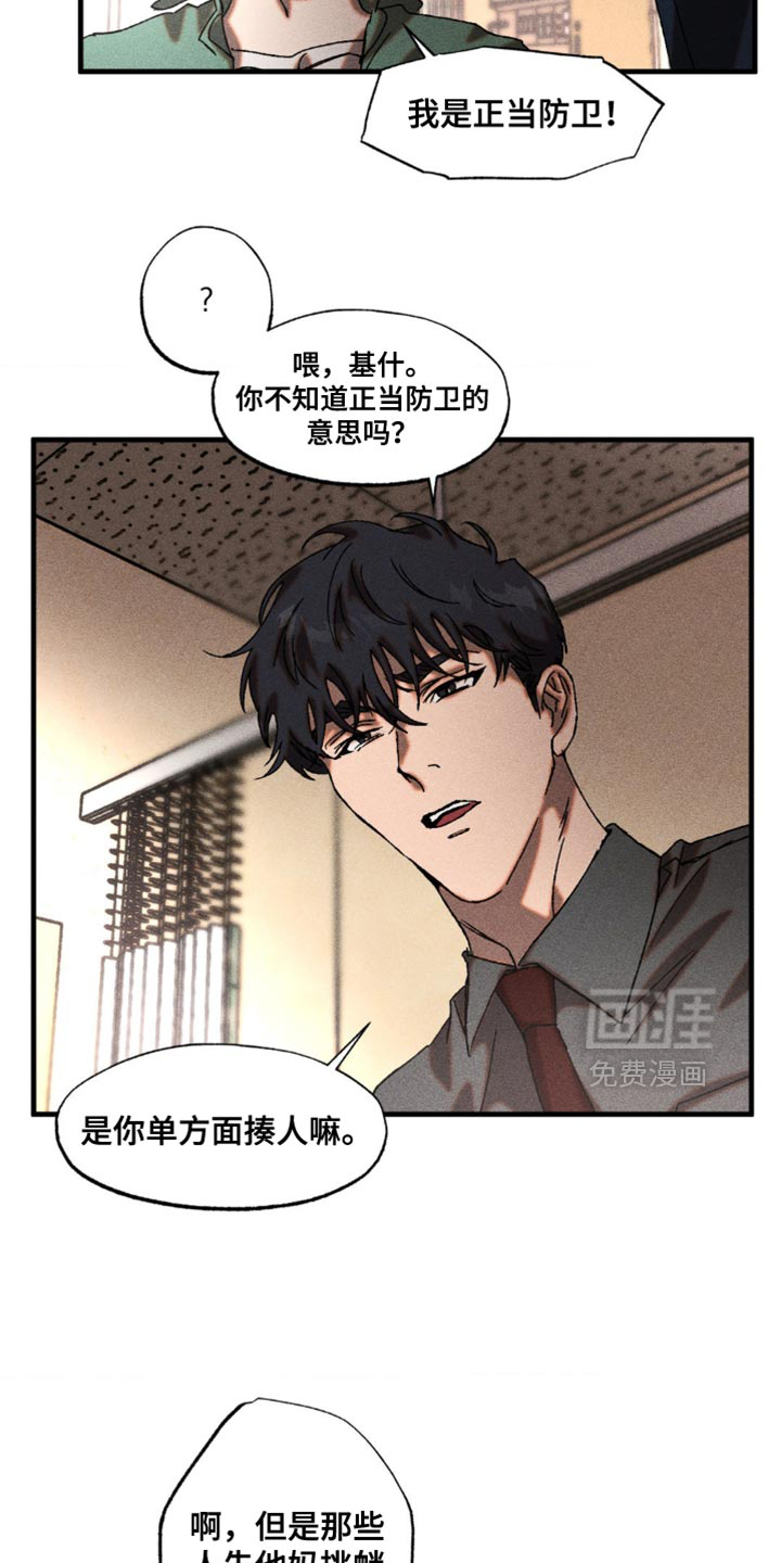 罪孽滔天 第16话 第13页