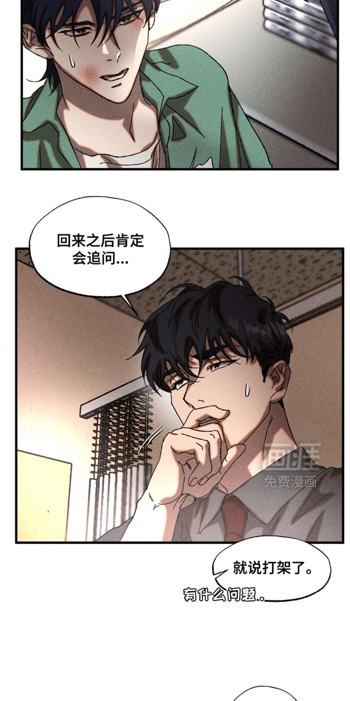 罪孽滔天 第16话 第15页