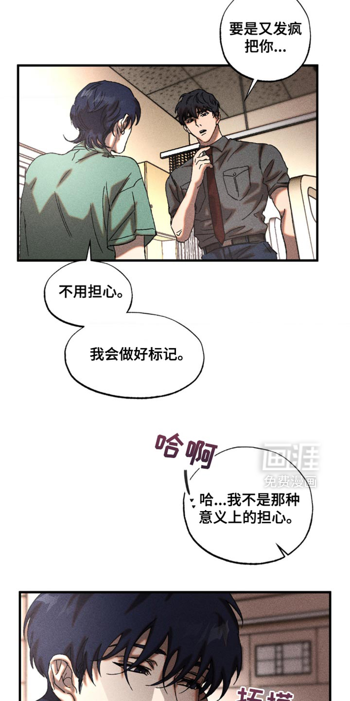 罪孽滔天 第16话 第16页