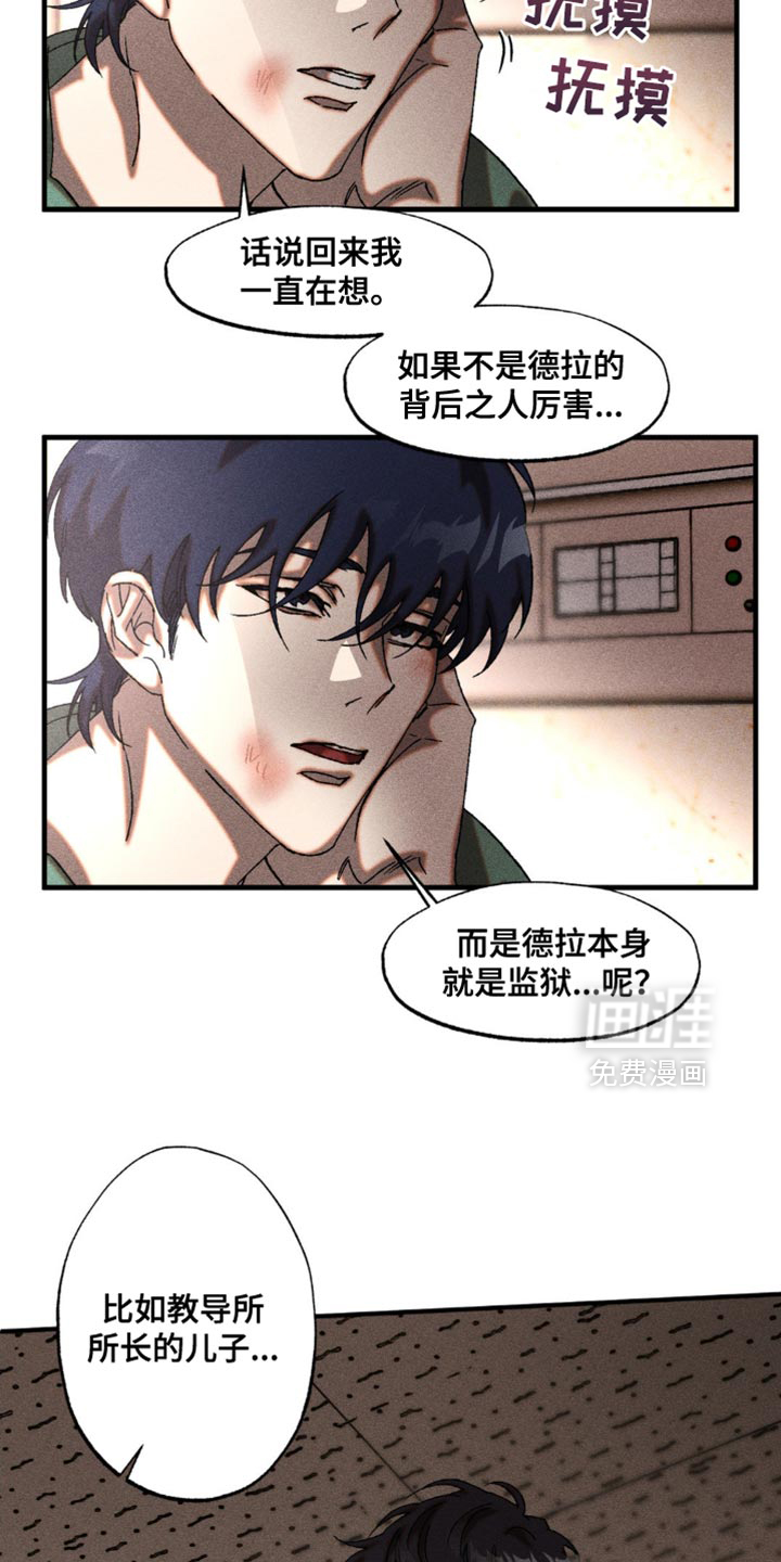 罪孽滔天 第16话 第17页