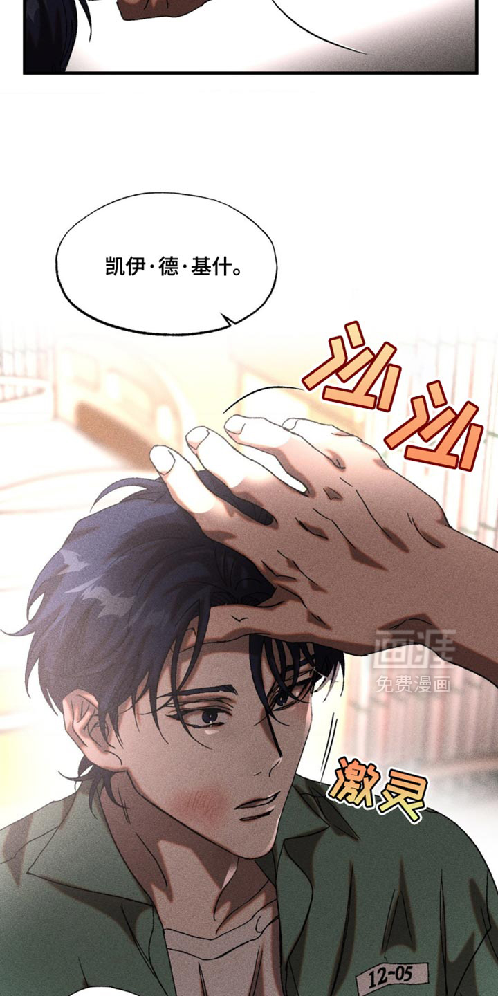 罪孽滔天 第17话 第1页