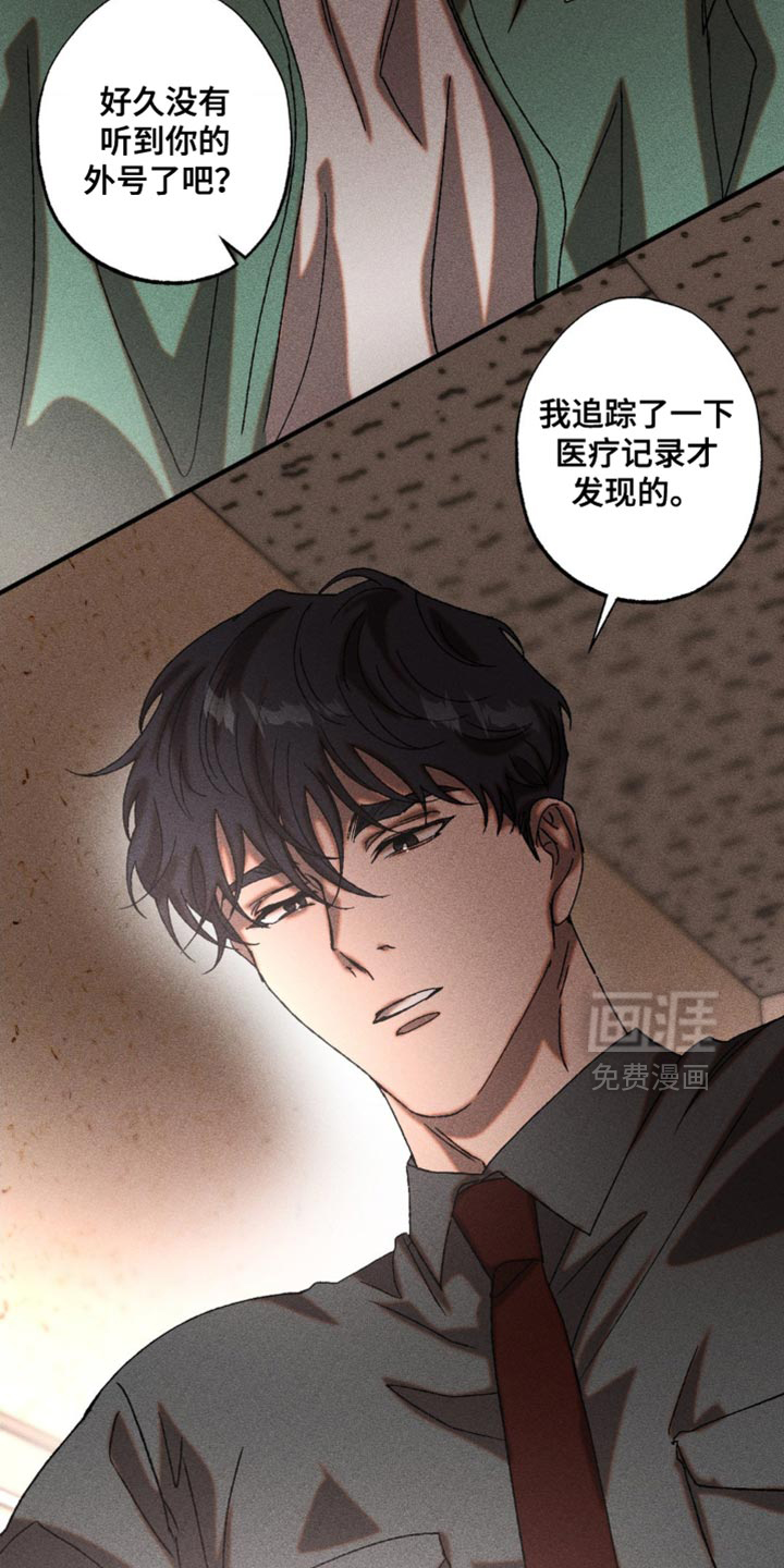 罪孽滔天 第17话 第2页