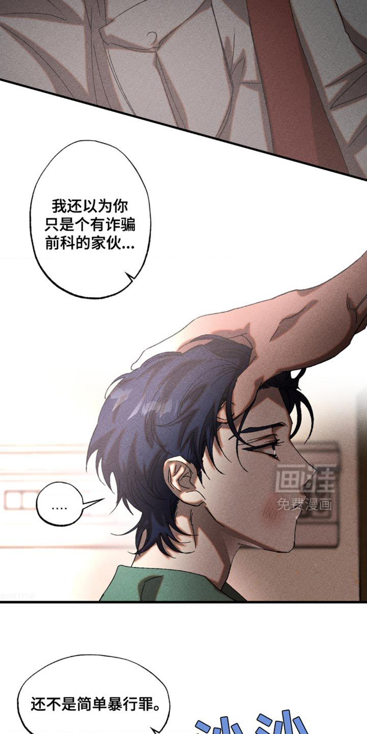 罪孽滔天 第17话 第3页