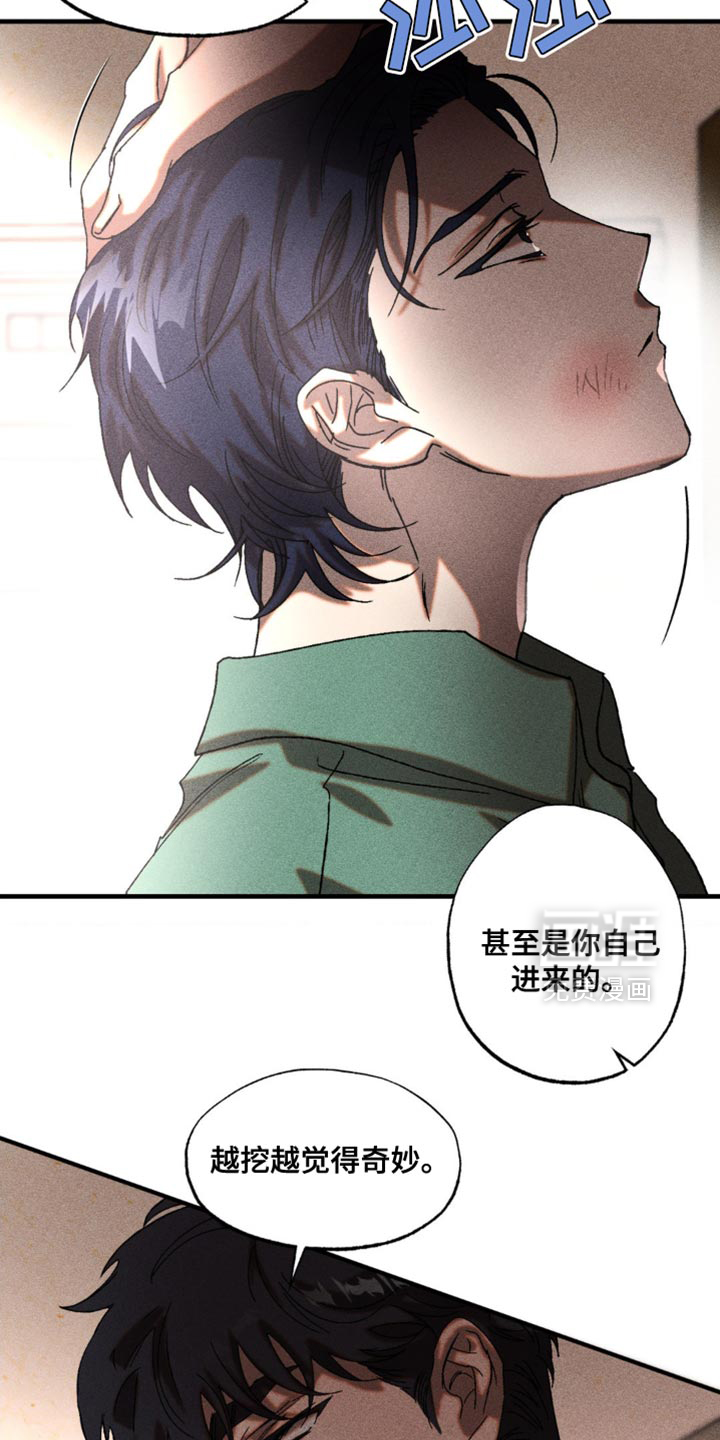 罪孽滔天 第17话 第4页