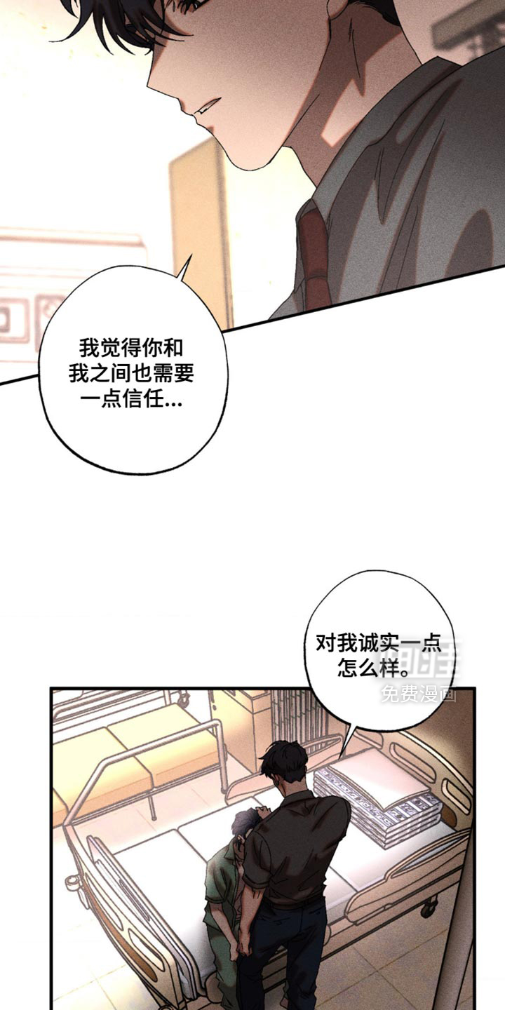 罪孽滔天 第17话 第5页