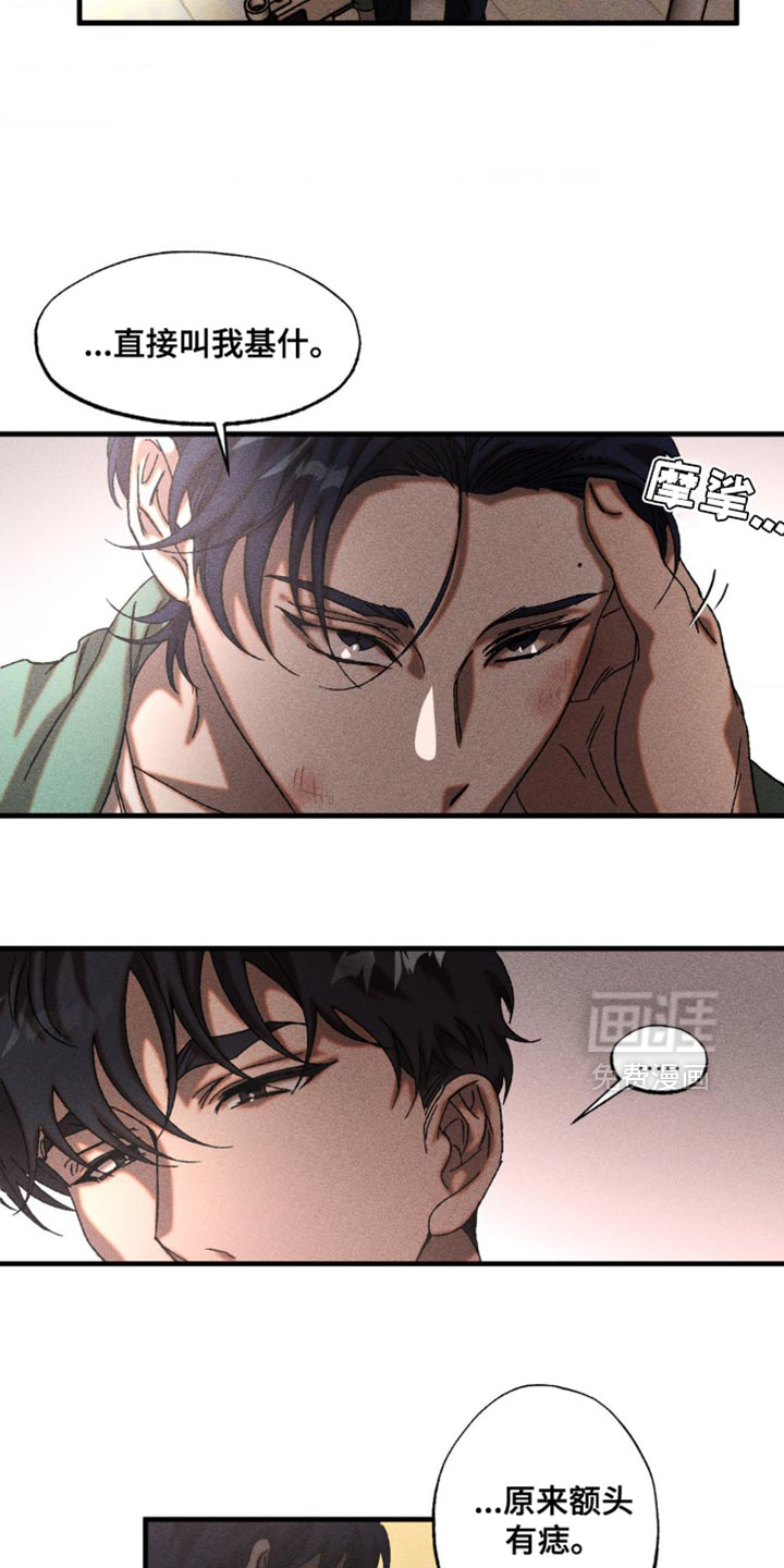 罪孽滔天 第17话 第6页