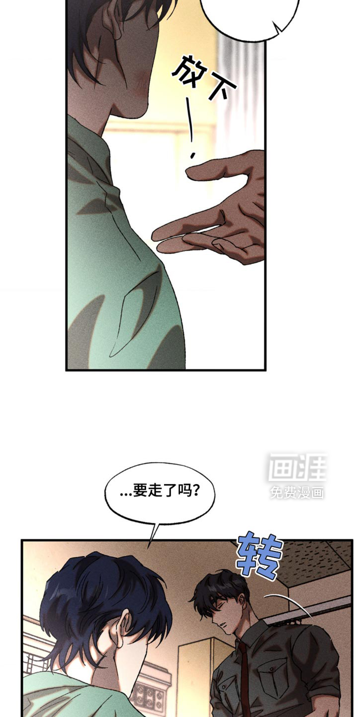 罪孽滔天 第17话 第7页