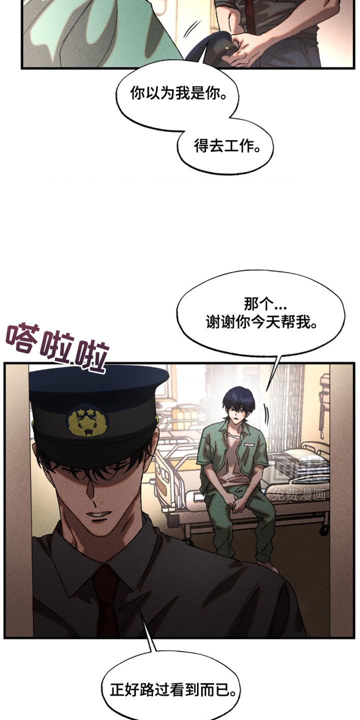 罪孽滔天 第17话 第8页