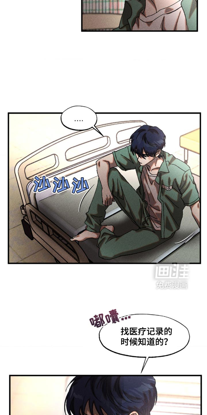 罪孽滔天 第17话 第10页