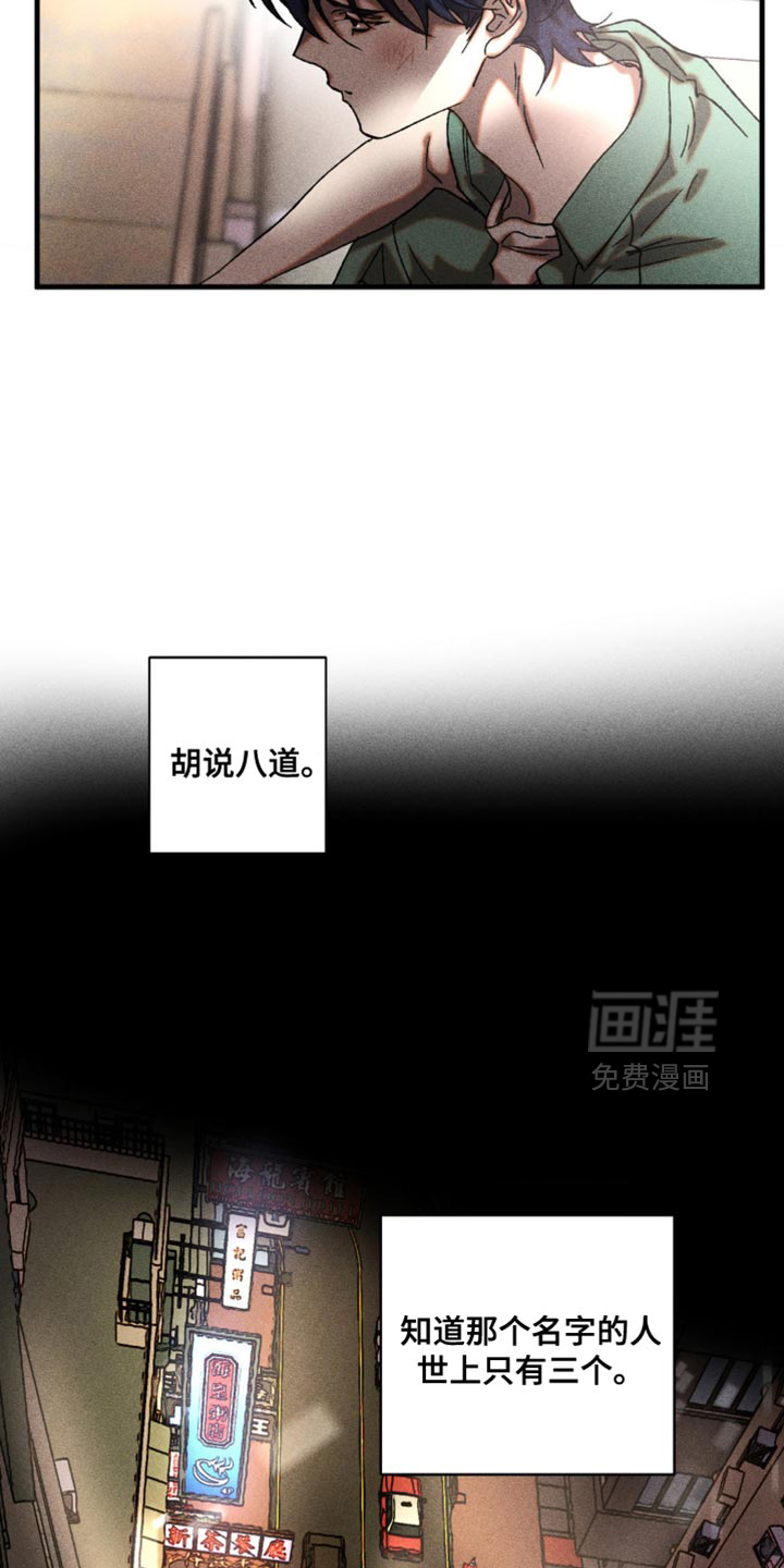 罪孽滔天 第17话 第11页