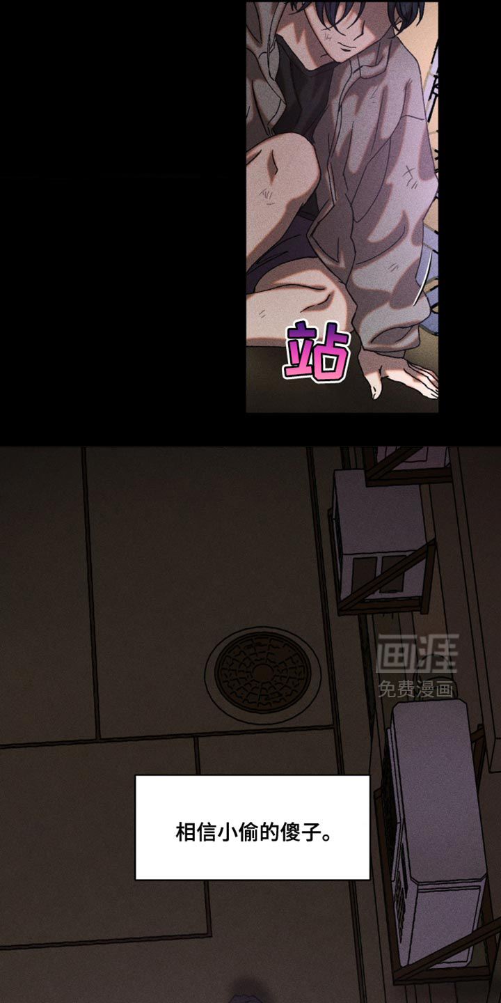 罪孽滔天 第17话 第16页