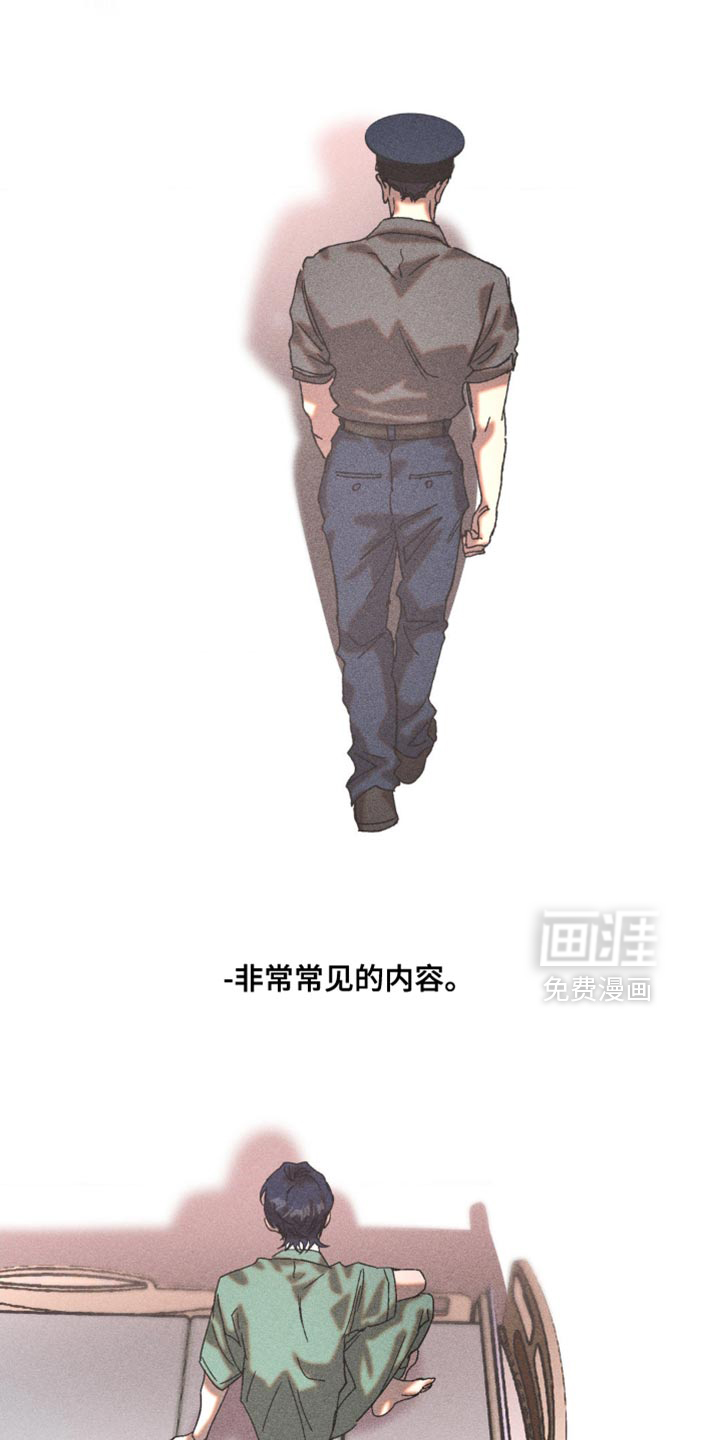 罪孽滔天 第17话 第18页