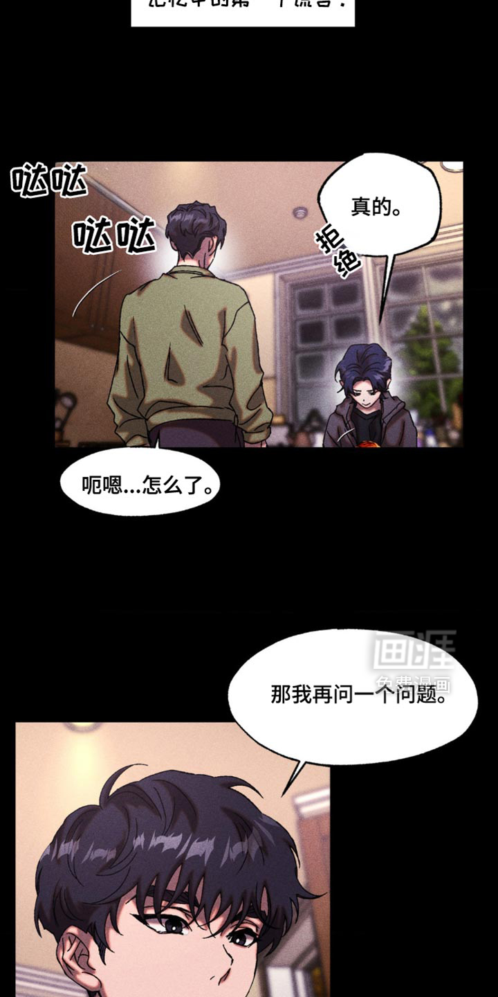 罪孽滔天 第18话 第2页