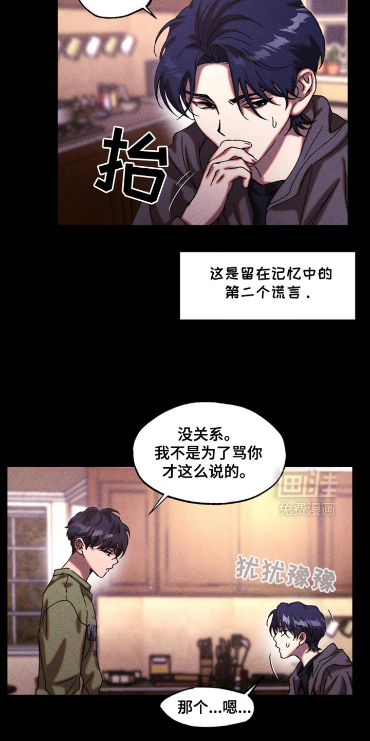 罪孽滔天 第18话 第4页