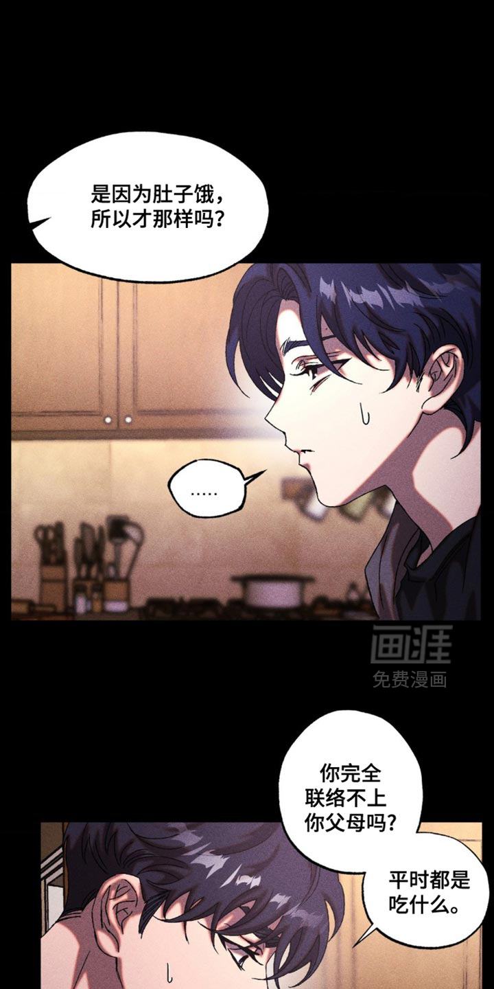 罪孽滔天 第18话 第5页